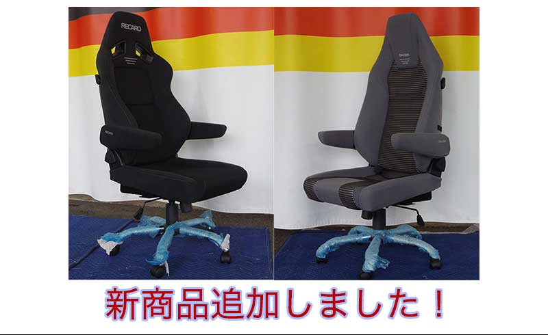 最新購入 RECARO/レカロ オフィスチェア化キット - 椅子・チェア