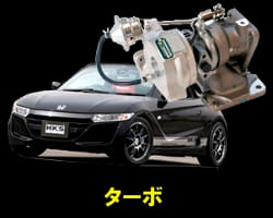 ターボ