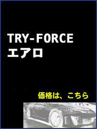 86/BRZ@TRY-FORCEGA