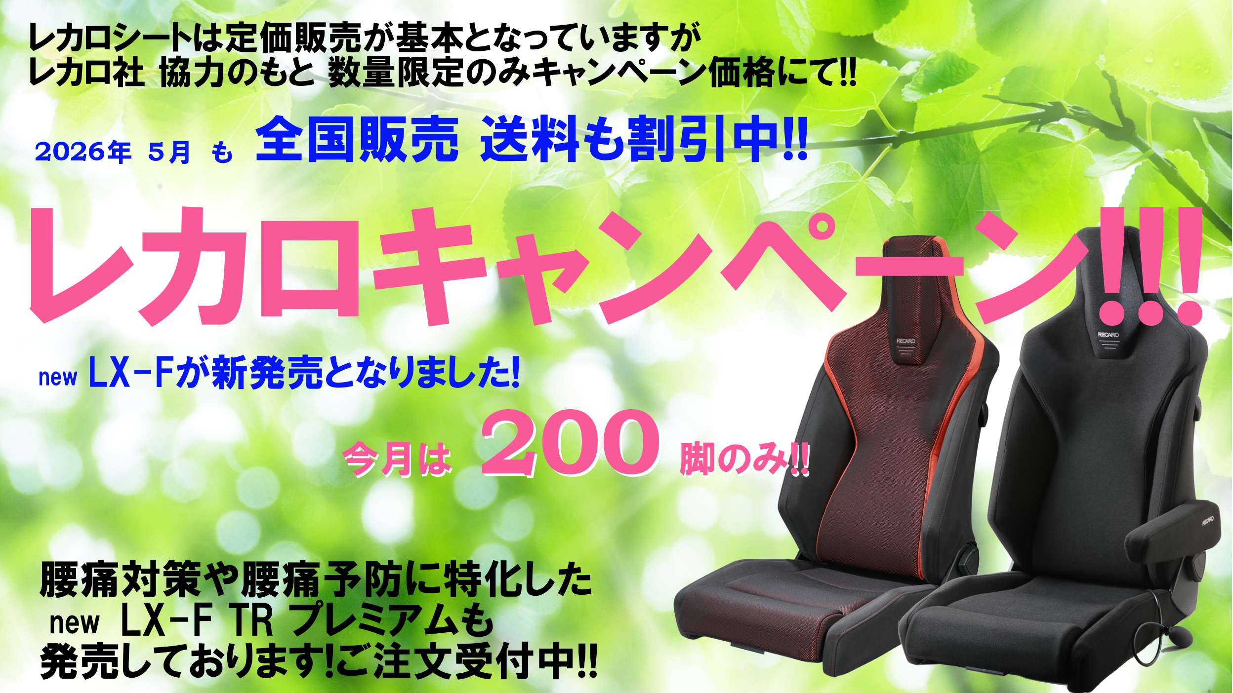 RECAROキャンペーン | TRIAL - 車のチューニング専門ショップ