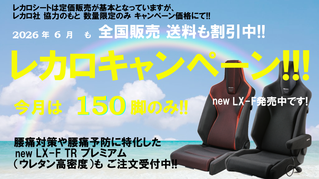 RECAROキャンペーン | TRIAL - 車のチューニング専門ショップ