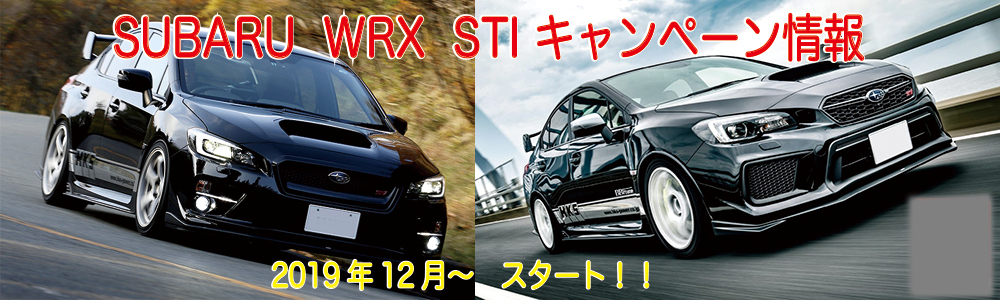 Trial Subaru Wrx Stiキャンペーン