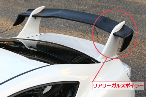 リアリーガルスポイラー